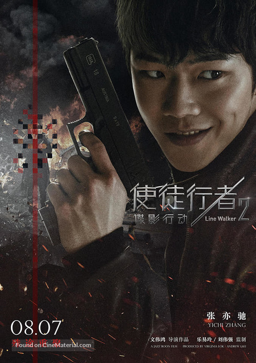 Line Walker 2 - Hong Kong Movie Poster