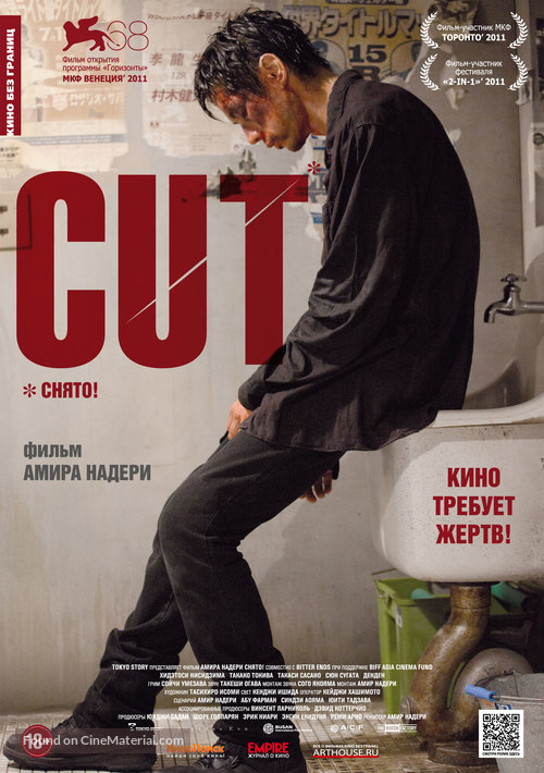 Cut - Russian Movie Poster