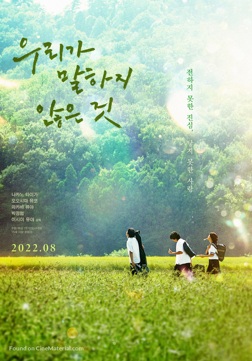 All the Things We Never Said - South Korean Movie Poster