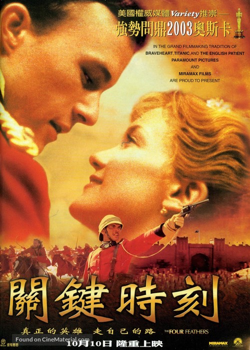 The Four Feathers - Taiwanese Movie Poster
