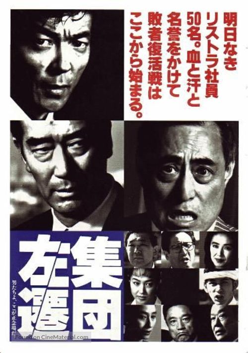 Shudan-sasen - Japanese Movie Poster