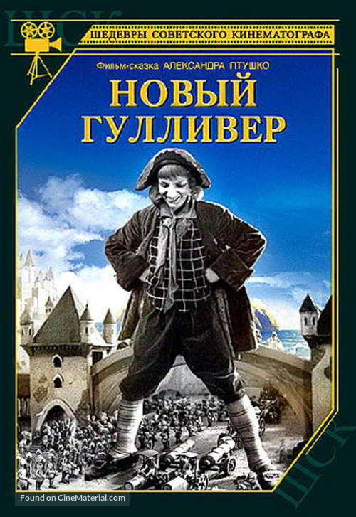 Novyy Gulliver - Russian DVD movie cover