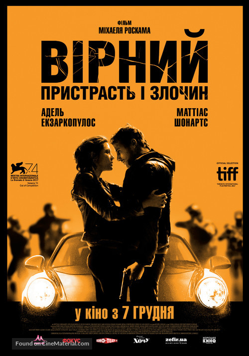 Le Fid&egrave;le - Ukrainian Movie Poster