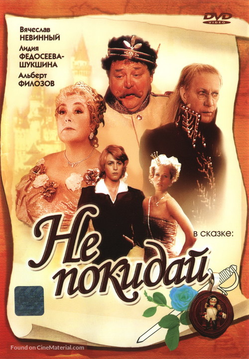 Ne pokiday... - Russian DVD movie cover