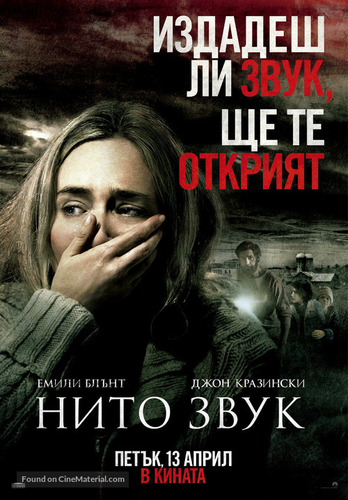 A Quiet Place - Bulgarian Movie Poster