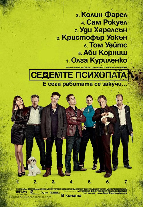 Seven Psychopaths - Bulgarian Movie Poster