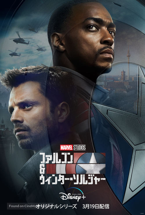 &quot;The Falcon and the Winter Soldier&quot; - Japanese Movie Poster