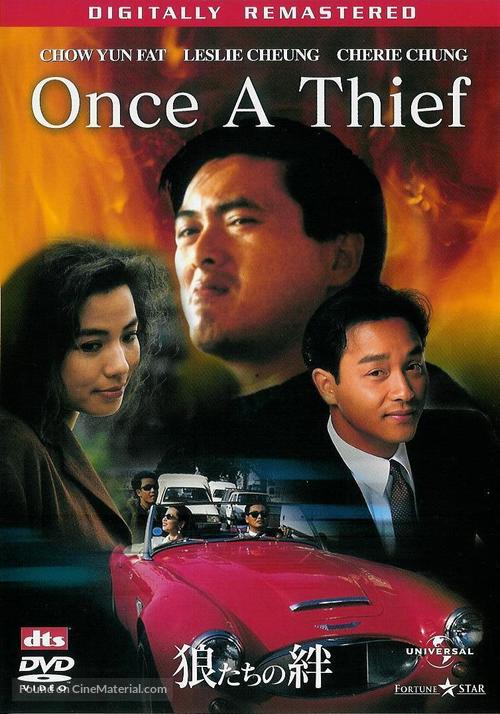 Once a Thief - Japanese DVD movie cover