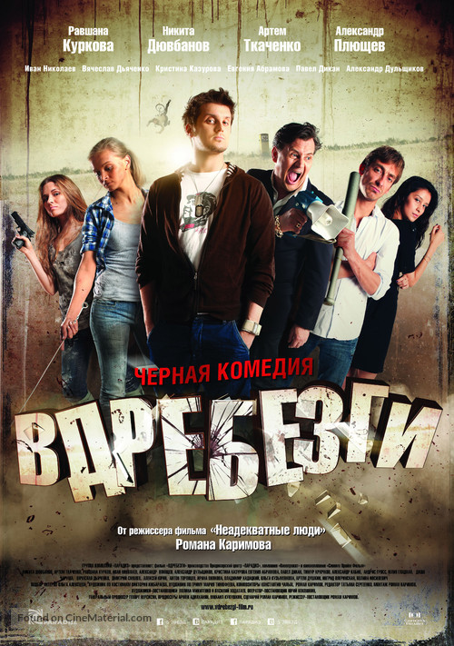 Vdrebezgi - Russian Movie Poster