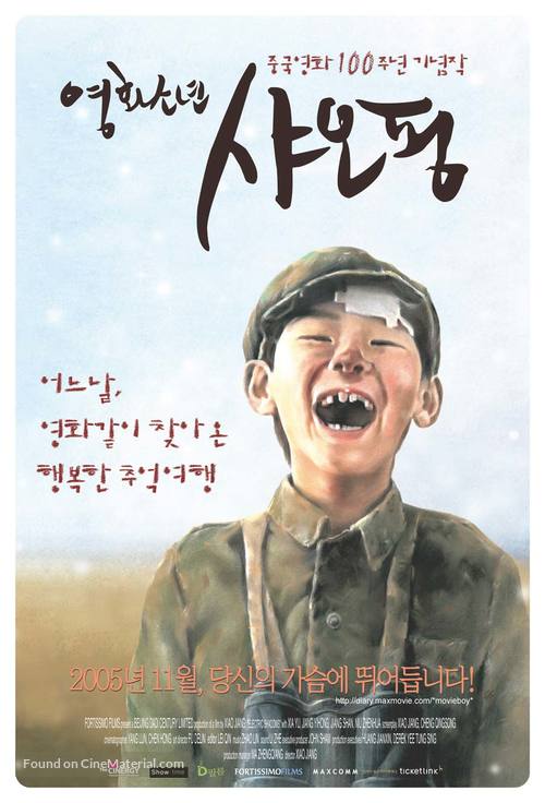 Meng ying tong nian - South Korean Movie Poster