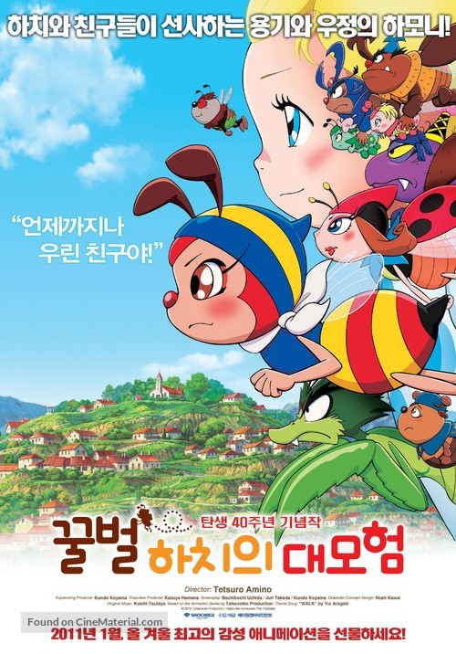 Konchuu monogatari Mitsubachi Hacchi: Yuuki no merodi - South Korean Movie Poster