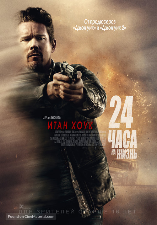 24 Hours to Live - Russian Movie Poster