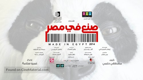 Sone&#039;a Fee Misr - Egyptian Movie Poster