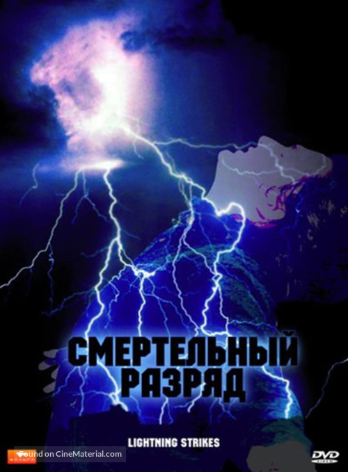 Lightning Strikes - Russian DVD movie cover
