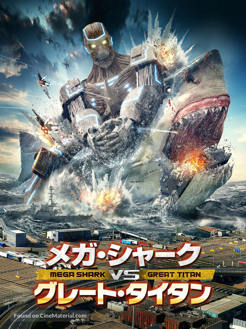 Mega Shark vs. Kolossus - Japanese Movie Cover