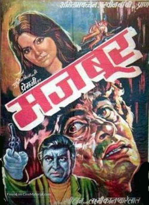 Majboor - Indian Movie Poster
