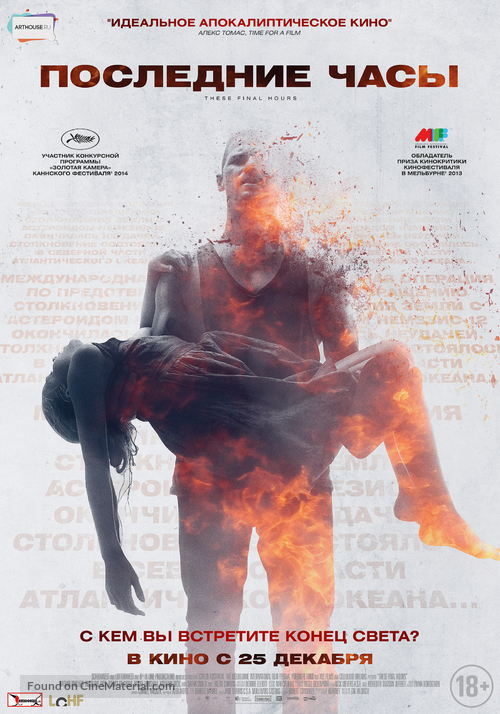 These Final Hours - Russian Movie Poster