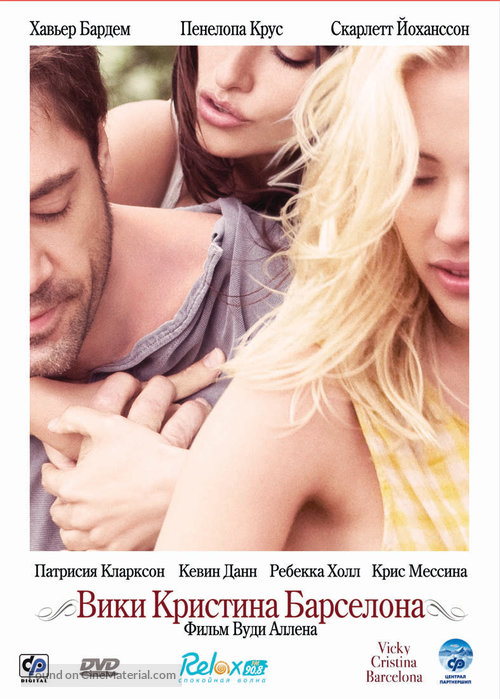 Vicky Cristina Barcelona - Russian DVD movie cover