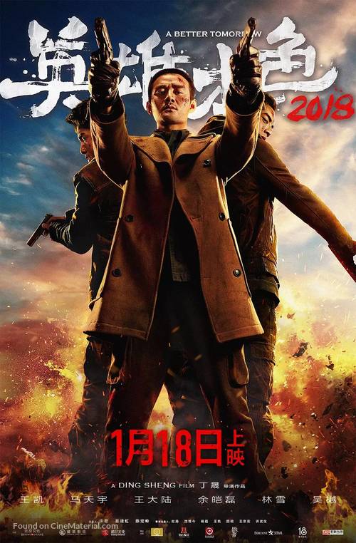 Ying xiong ben se - Chinese Movie Poster