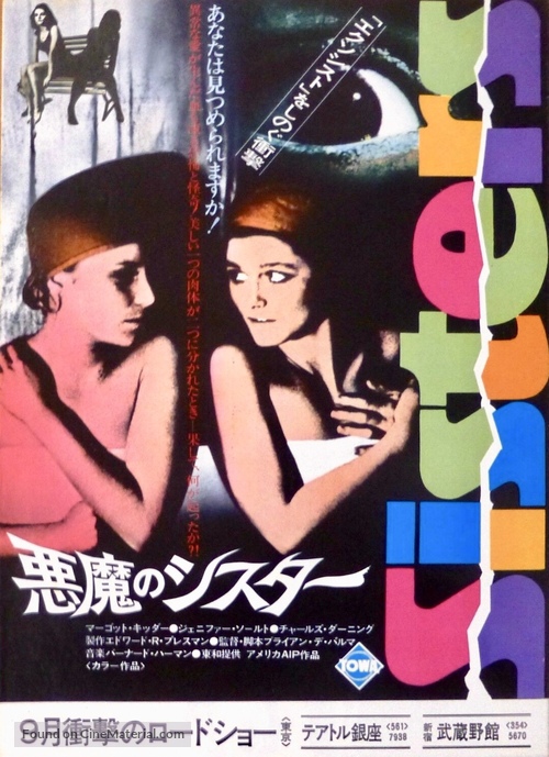 Sisters - Japanese Movie Poster