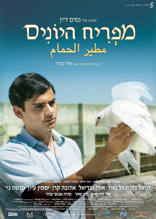 The Dove Flyer - Israeli Movie Poster