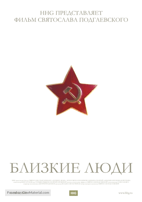 Blizkie lyudi - Russian Movie Poster