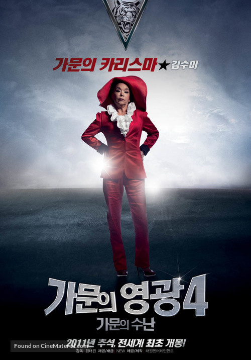 Gamooneui Yeonggwang 4: Gamooneui Soonan - South Korean Movie Poster