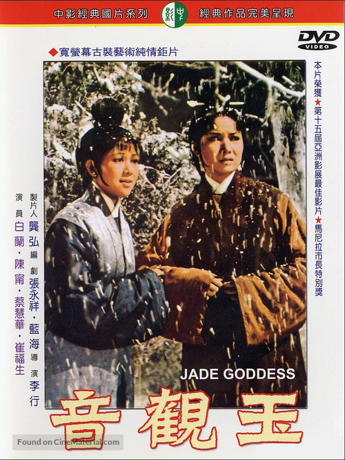 Yu guan yin - Taiwanese DVD movie cover