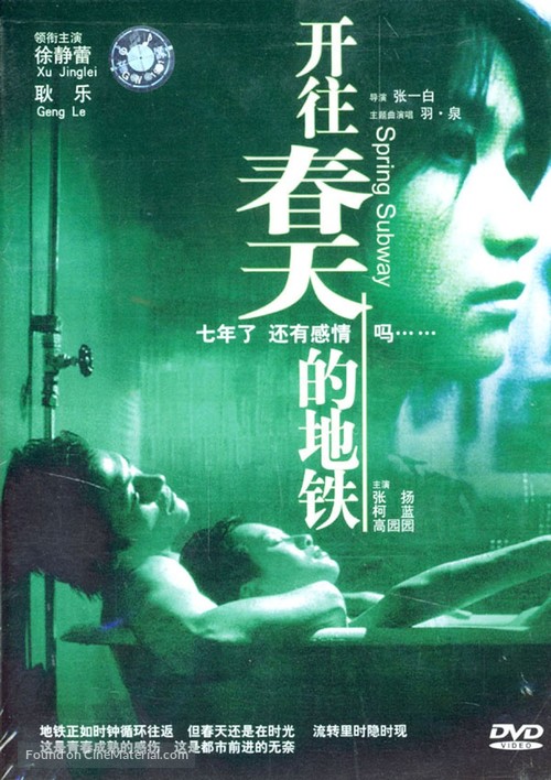 Kaiwang chuntian de ditie - Chinese Movie Cover