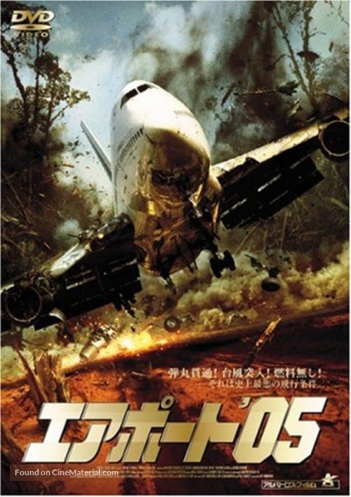 Crash Landing - Japanese DVD movie cover