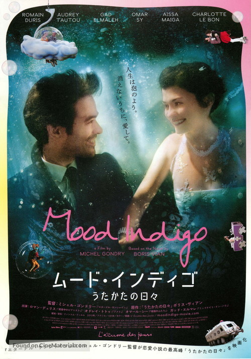 L&#039;&eacute;cume des jours - Japanese Movie Poster