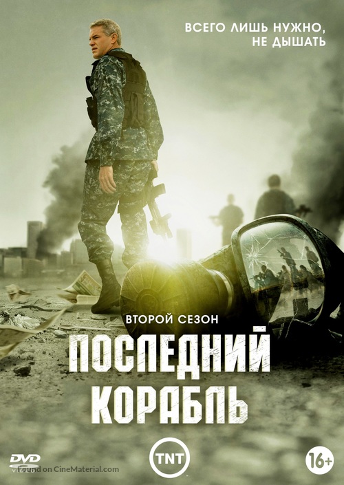 &quot;The Last Ship&quot; - Russian Movie Cover