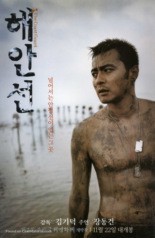 Hae anseon - South Korean Movie Poster