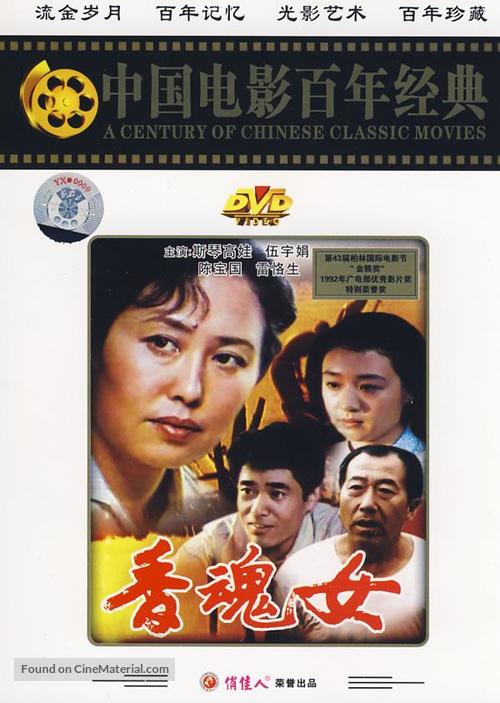 Xiang hun nu - Chinese Movie Cover