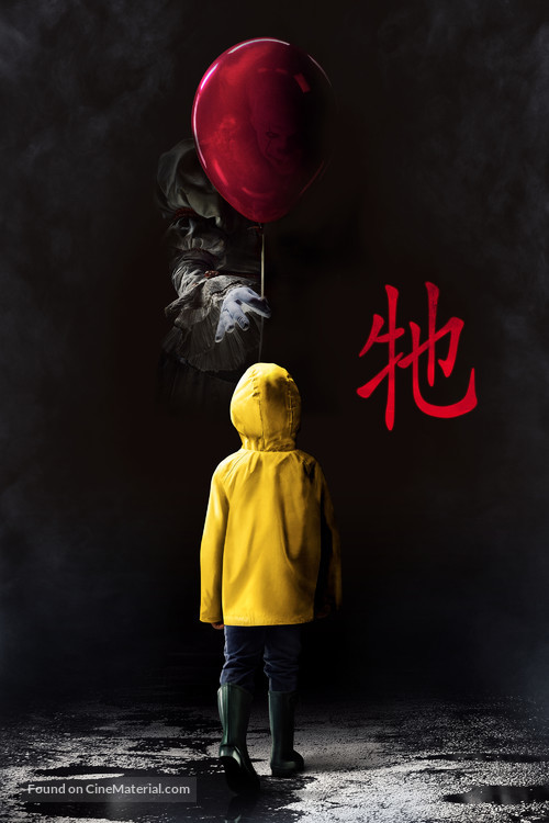 It - Taiwanese Movie Cover