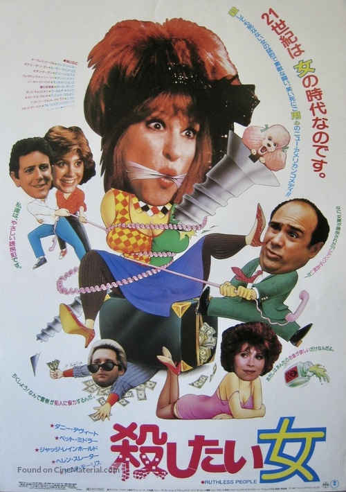 Ruthless People - Japanese Movie Poster