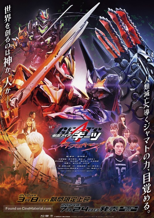 Kamen Rider Geats: Jyamato Awakening - Japanese Movie Poster