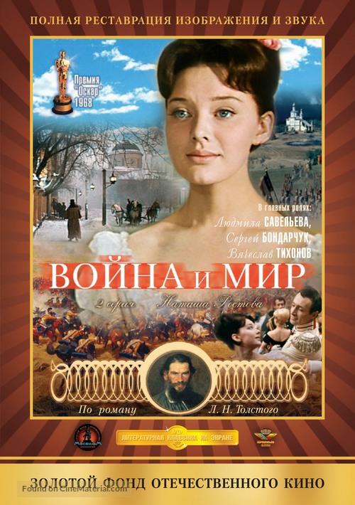 Voyna i mir II: Natasha Rostova - Russian DVD movie cover