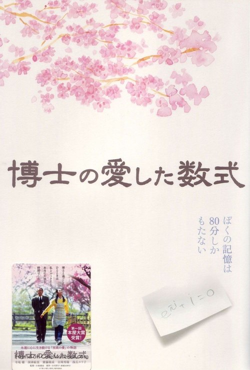 Hakase no aishita s&ucirc;shiki - Japanese Movie Cover