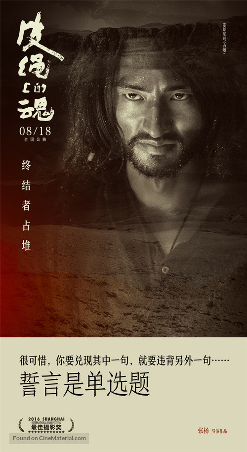 Soul on a String - Chinese Movie Poster