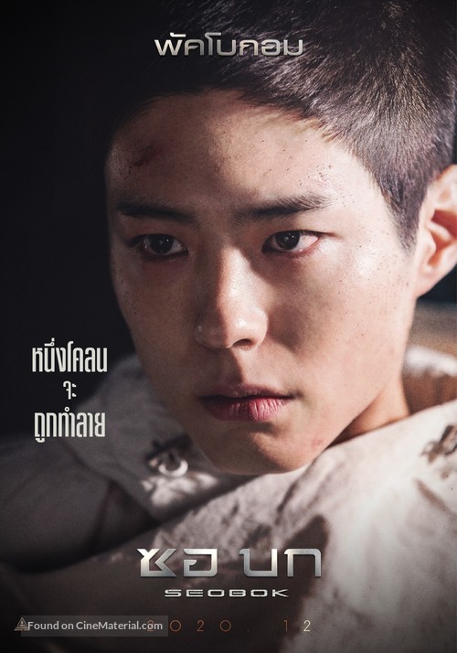 Seobok - Thai Movie Poster