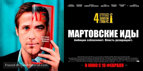 The Ides of March - Russian Movie Poster