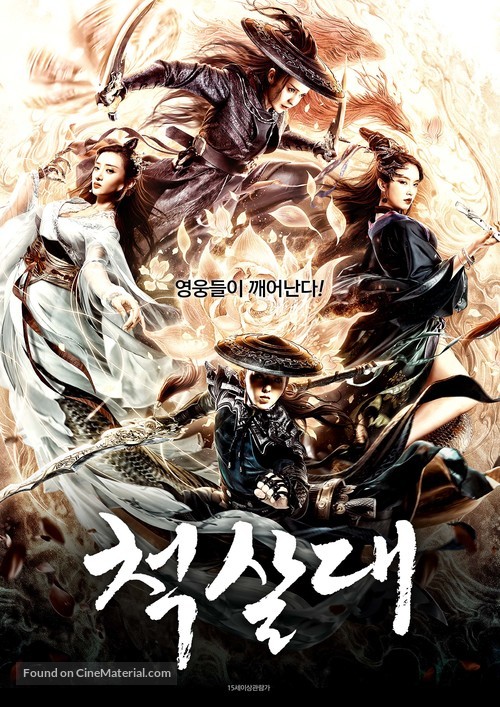 The Blade of Wind - South Korean Movie Poster