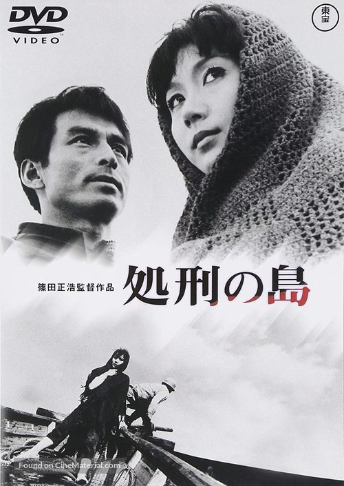 Shokei no shima - Japanese Movie Cover