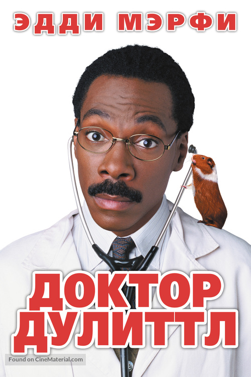 Doctor Dolittle - Russian DVD movie cover