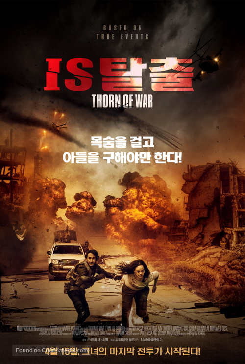 Thorn of War - South Korean Movie Poster