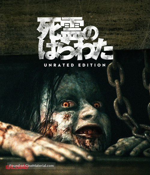 Evil Dead - Japanese Movie Cover