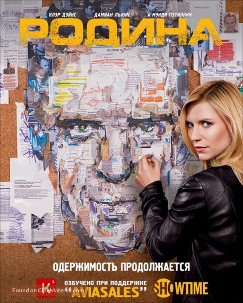 &quot;Homeland&quot; - Russian Movie Poster