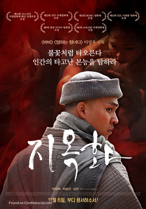 Jiokhwa - South Korean Movie Poster