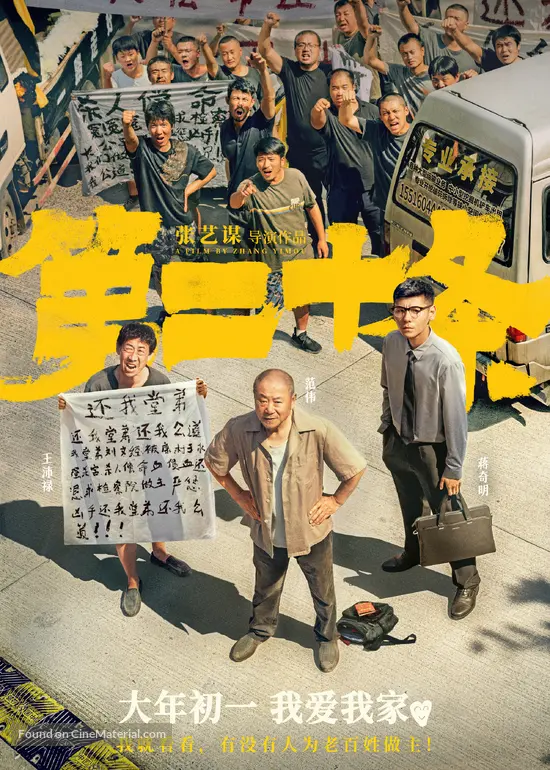 Di er shi tiao - Chinese Movie Poster